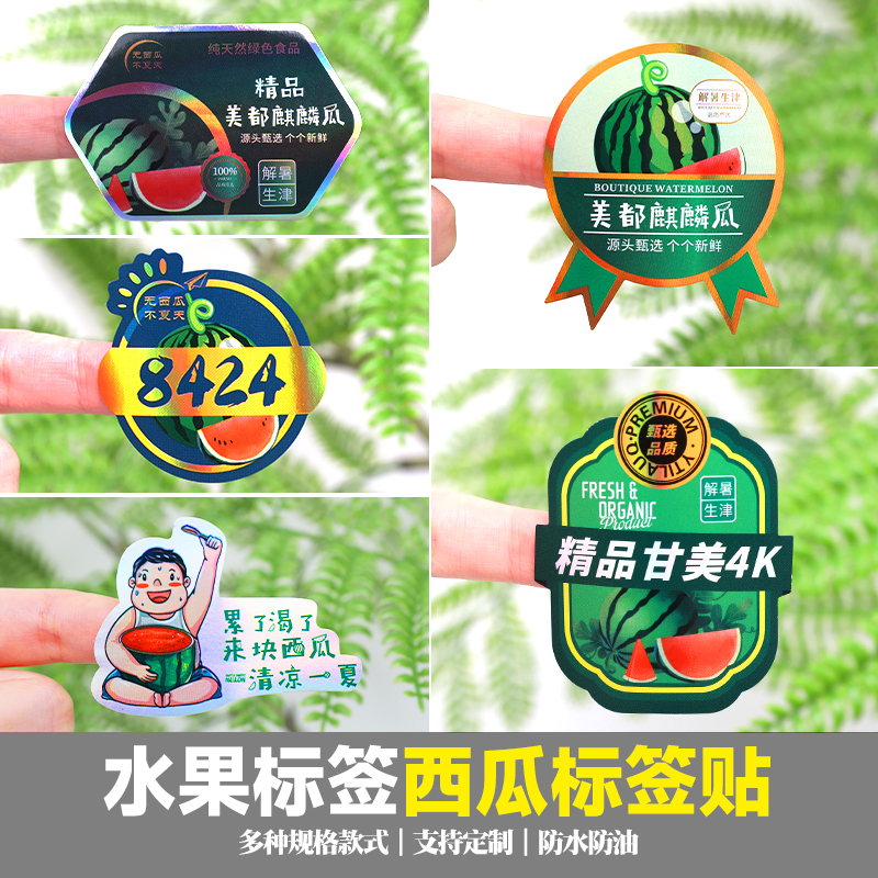 不干胶-铜版纸-可定制-水果贴