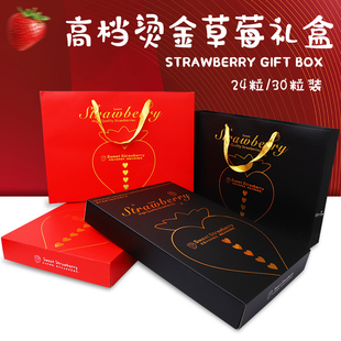 烫金24粒30枚颗丹东牛奶草莓礼品盒水果包装盒包装纸箱空盒子