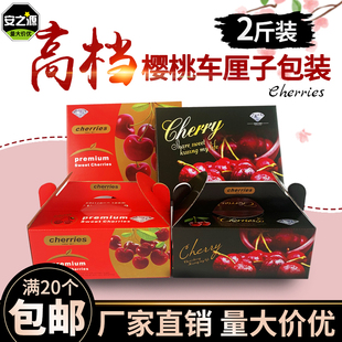 高档手提2斤装车厘子礼品盒樱桃包装盒水果包装箱袋彩纸箱空盒子