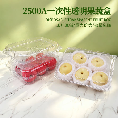 2500A一次性水果打包盒密封盒苹果梨连盖长方形外卖包装盒子5斤装