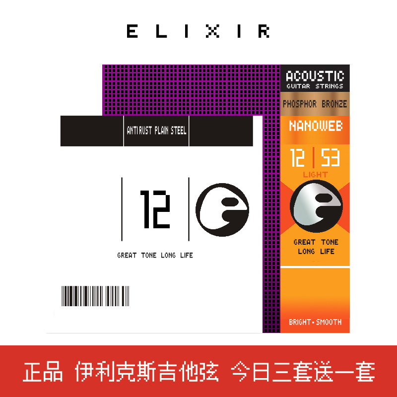 伊利克斯吉他琴弦16052民谣吉他弦木吉他琴弦一套吉他弦线全套