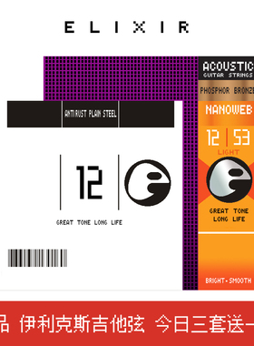 伊利克斯吉他琴弦16052民谣吉他弦木吉他琴弦一套吉他弦线全套