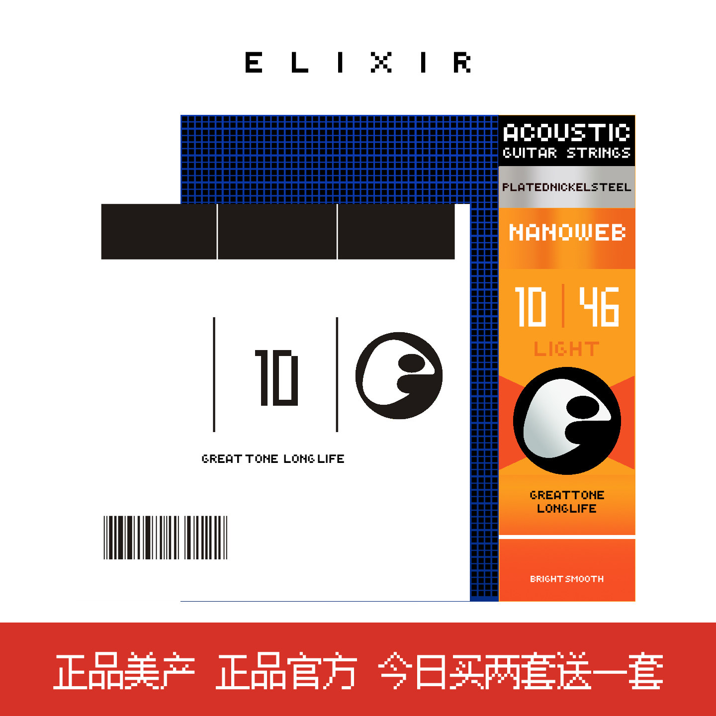 正品美产伊利克斯电吉他弦