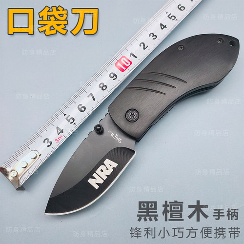口袋小刀迷你防身刀便携随身刀削铅笔刀水果刀拆快递刀黑檀木刀具