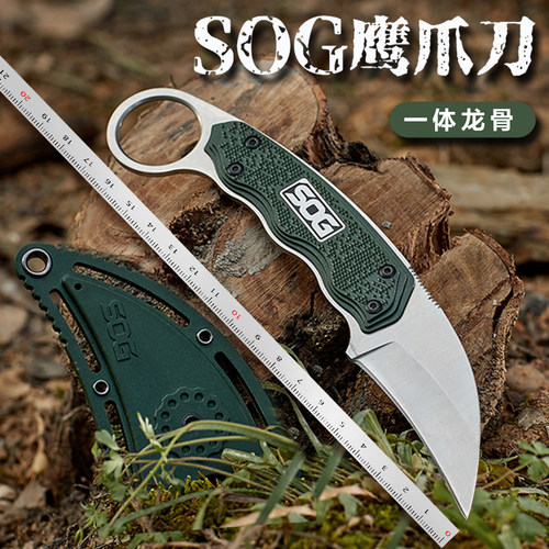 SOG鹰爪刀户外防身小刀野营探险随身刀一体龙骨爪子刀求生装备