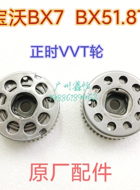 宝沃BX7 正时VVT齿轮  进气VVT轮 112 排气VVT轮 113  全新原厂