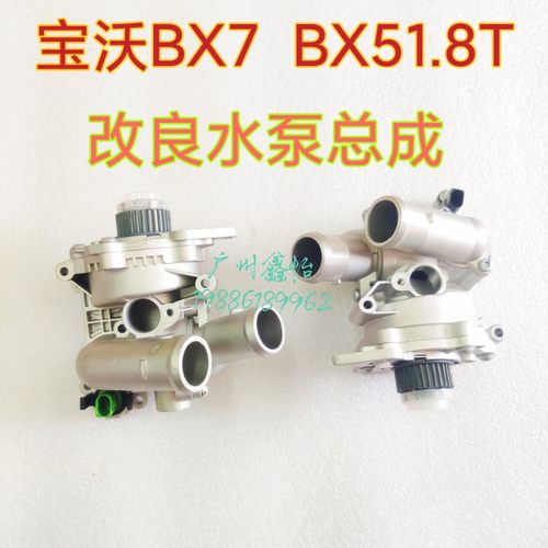 宝沃bx7水泵总成机械座节温器
