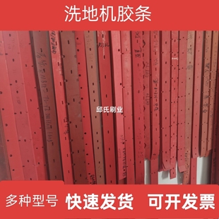 洗地机刮水胶条国邦酷儿扬子洁池高美天骏配件原装通用型吸水刮条