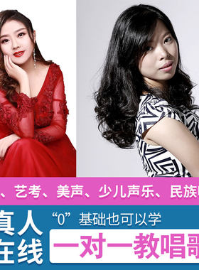一对一声乐课SLS高音技巧真人在线培训流行唱法零基础成人学唱歌