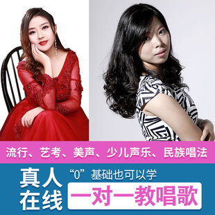 一对一声乐课SLS高音技巧真人在线培训流行唱法零基础成人学唱歌