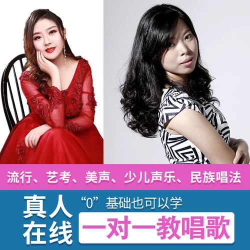 一对一声乐课SLS高音技巧真人在线培训流行唱法零基础成人学唱歌
