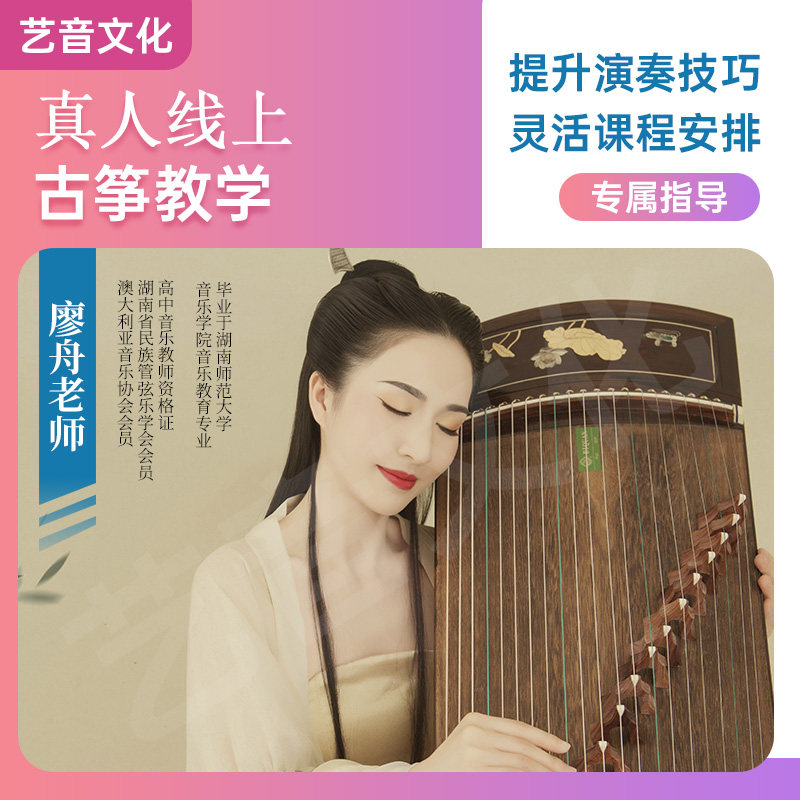 学古筝一对一在线私教课零基础进阶考级真人视频古筝陪练网课技巧