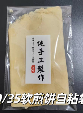 纯手工制作包装袋煎饼面包饼干透明食品袋opp胶条自粘烘焙包装袋