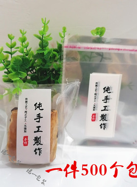 透明月饼蛋糕包装袋纯手工制作烘焙包装袋胶条自封单个面包袋500