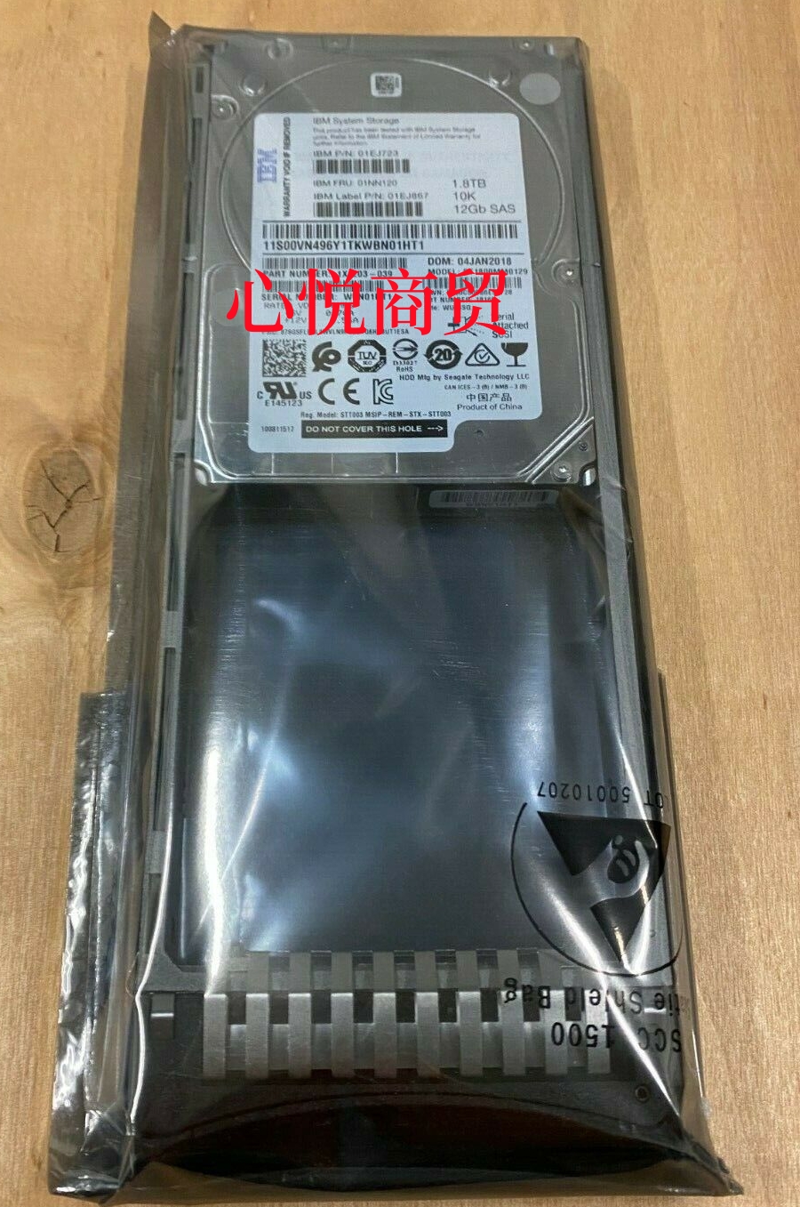 IBM存储硬盘1.8T2.5SAS