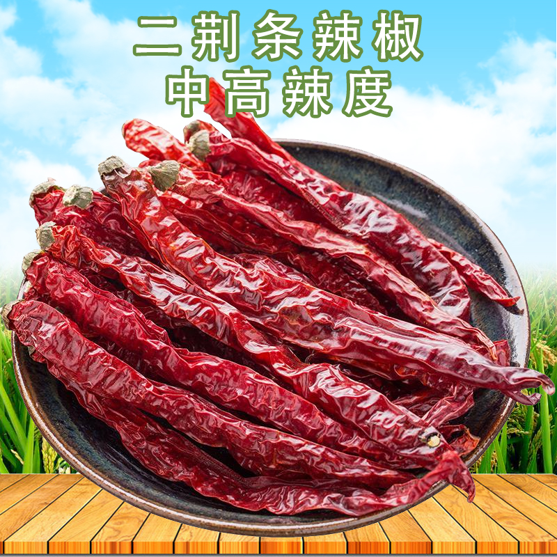 四川二荆条干辣椒特香中高辣500g