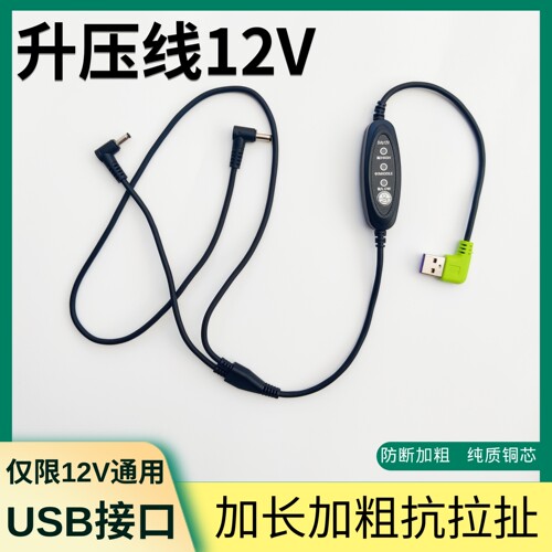 空调服线12V风扇衣专用