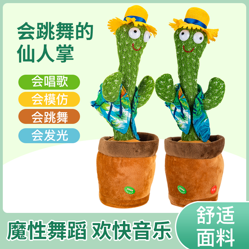 辨色猴仙人掌公仔pp棉会发光录音