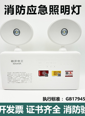敏华电工消防应急灯led照明灯具充电双头家用停电安全出口指示牌