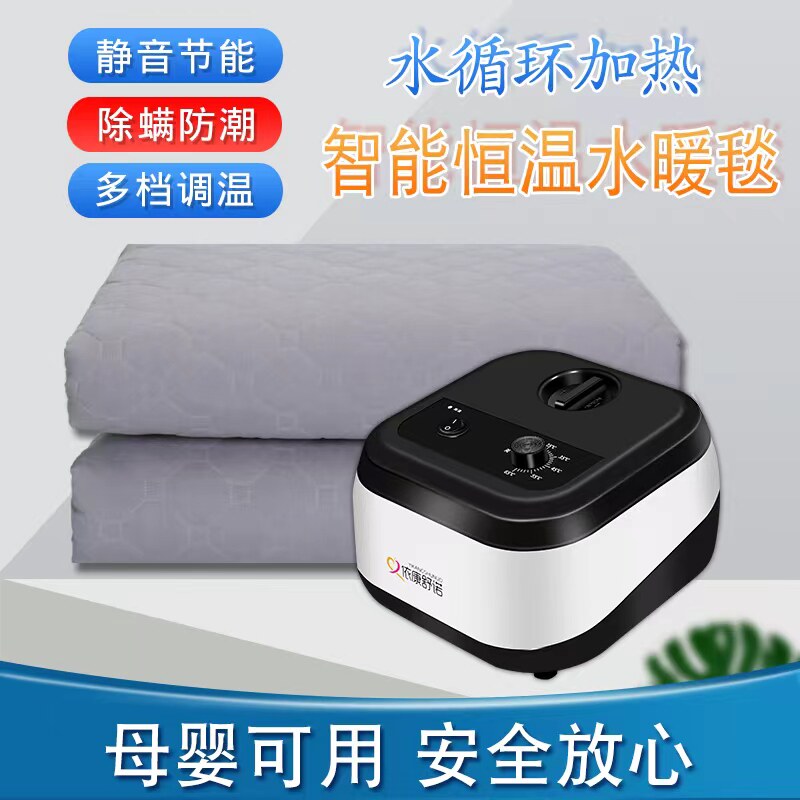 水暖毯电热毯依康舒诺安全水循环