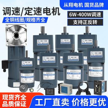 CX调速定速电机全铜线圈6W-400W交流减速马达220V工厂直销