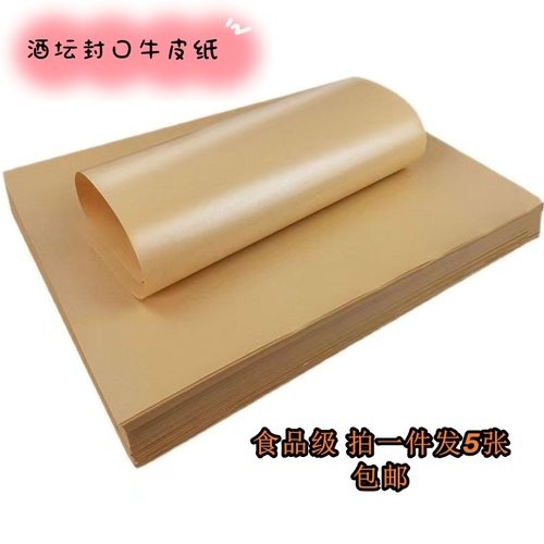 牛皮纸封酒酒坛封口牛皮纸封酒坛专用食品级单防水防油淋膜防油纸