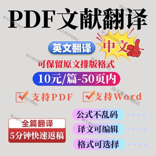 英文文献翻译英文翻译PDF英文文档翻译外文论文文献word格式转换