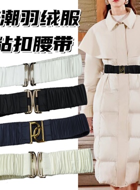 秋冬季羽绒服弹力腰带女款收腰神器女百搭羽绒面料女绑带系棉大衣