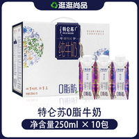 11月份生产蒙牛特仑苏脱脂纯牛奶250ml*10盒多省包邮 优惠