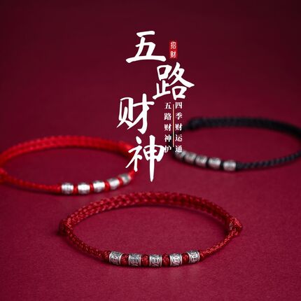 五路财神招财手链好运红绳纳财暴富脚链生財手绳平安好运发财脚绳