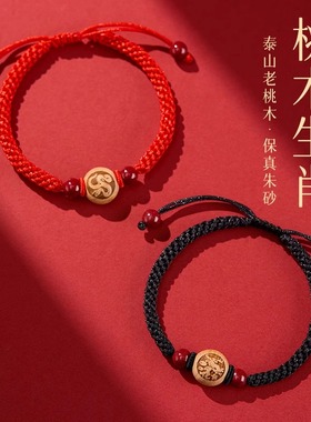 2026年桃木生肖化泰岁手绳手工编织本命年红绳好运招财平安礼物