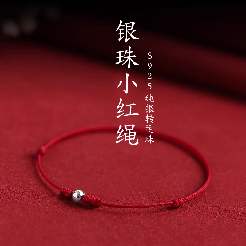 s925转运珠极细手链脚链