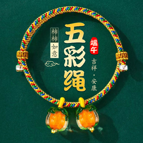 端午节五彩琉璃手绳手链
