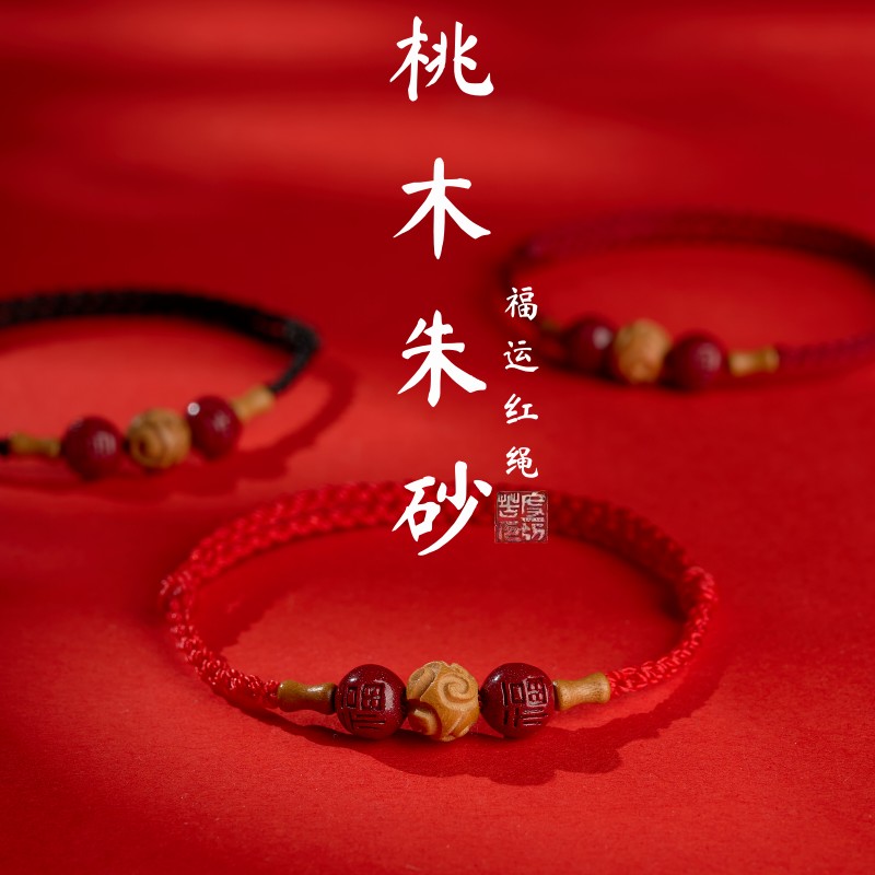 2026新款老桃木朱砂福运竹节平安红绳手绳链男女本命年转运珠脚链