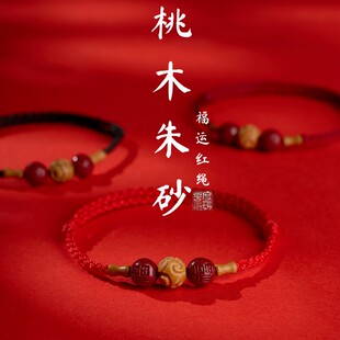 2026新款老桃木朱砂福运竹节平安红绳手绳链男女本命年转运珠脚链