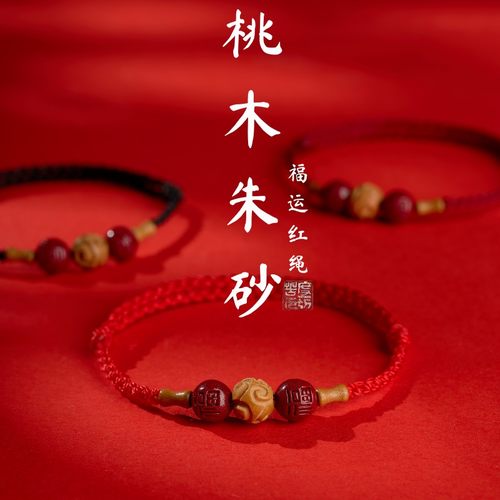 2026新款老桃木朱砂福运竹节平安红绳手绳链男女本命年转运珠脚链