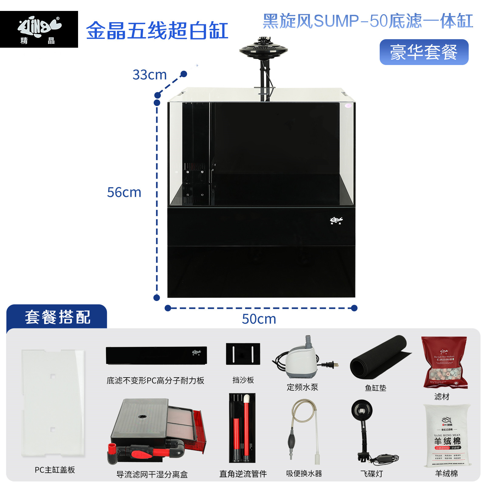 【26款SUMP-50黑旋风】精晶黑旋风底滤一体鱼缸高清溪流缸桌面缸