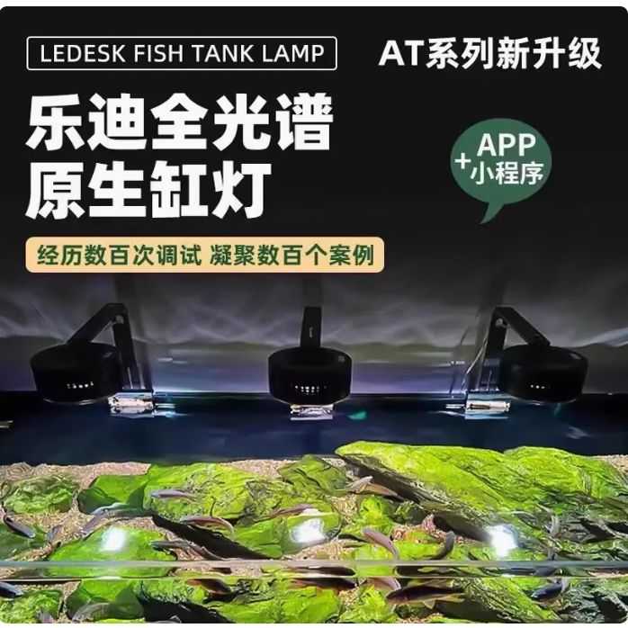 25新款乐迪鱼缸灯LED全光谱溪流