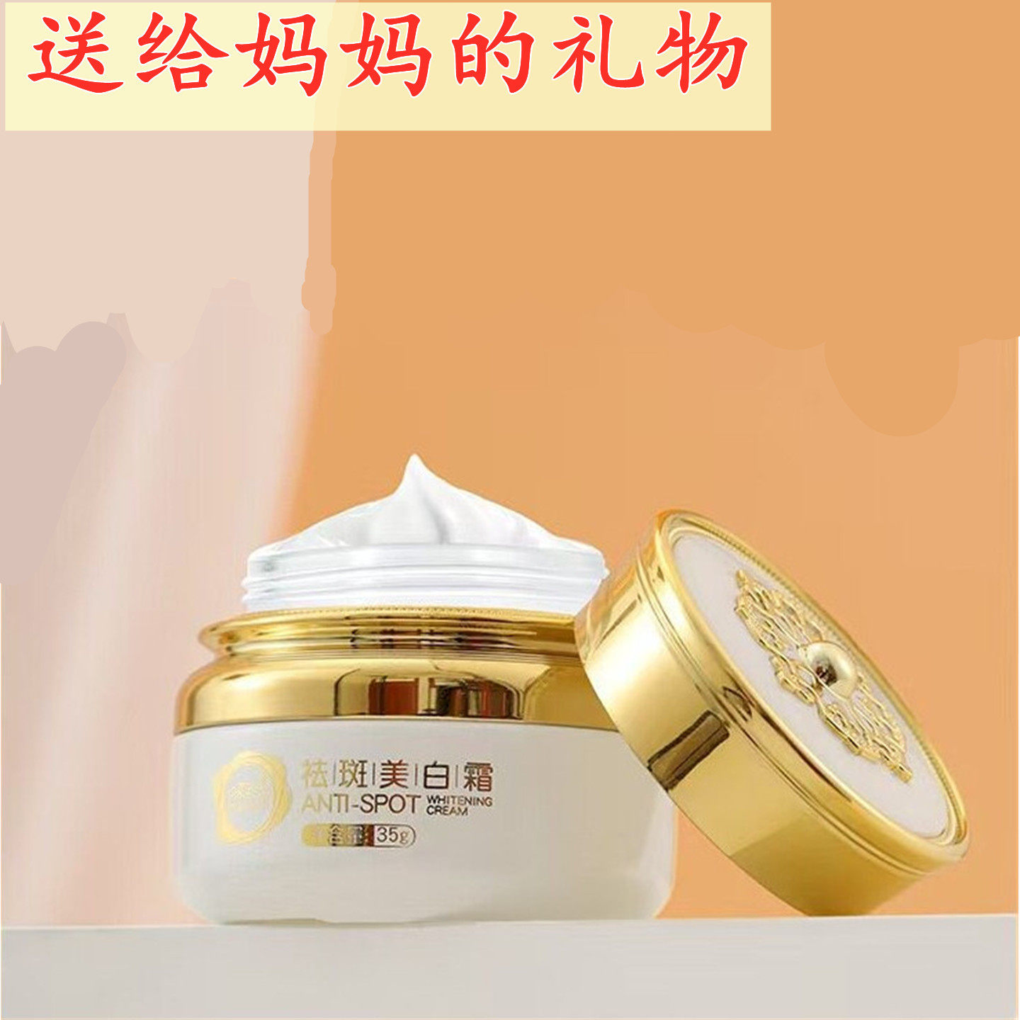 妈妈用面霜祛斑美白保湿补水抗皱干皮擦抹脸油护肤品50岁60中年女