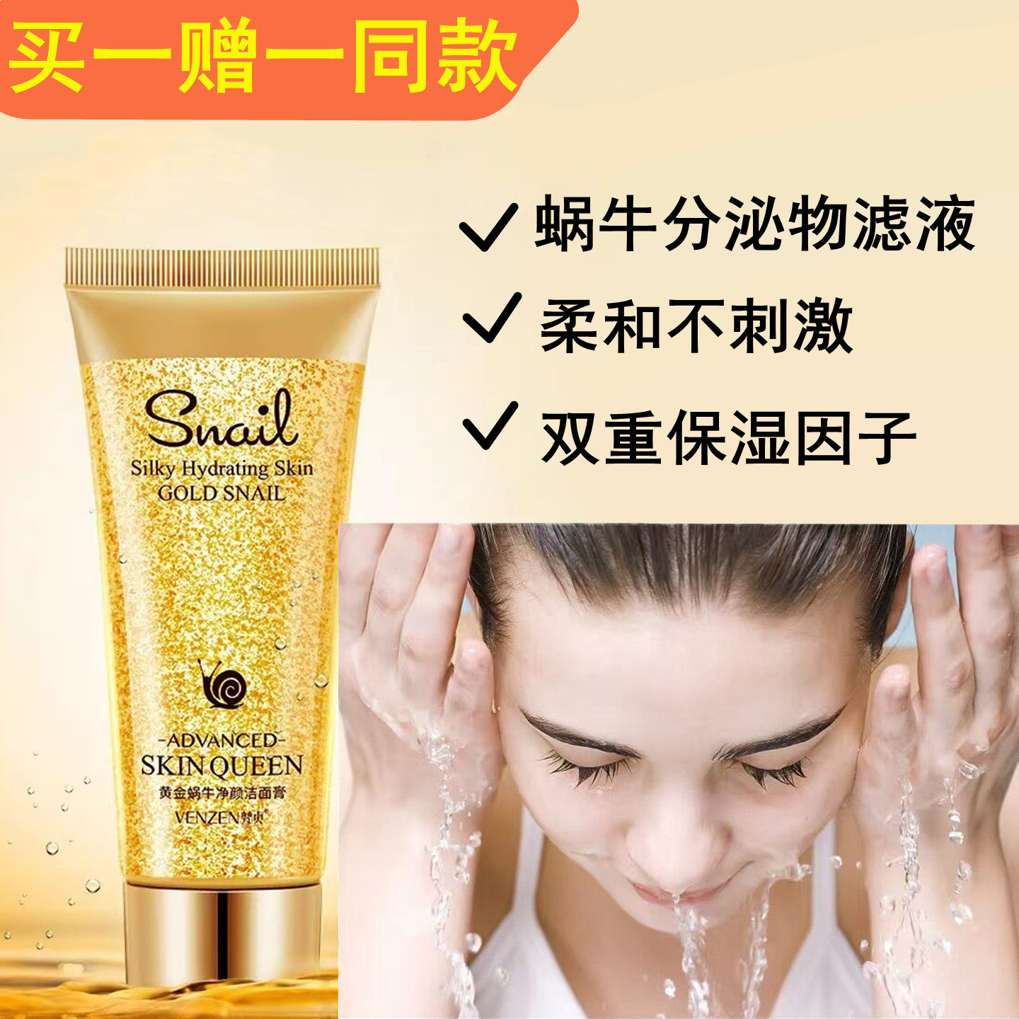 中老年妇女妈妈用黄金蜗牛洗面奶女士专用干性皮肤抗皱紧致洁面乳