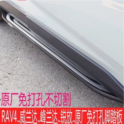RAV4踏板陆放威兰达脚踏板