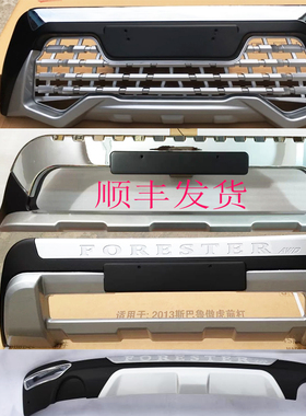 斯巴鲁森林人XV傲虎保险杠 08-12年13-15-18-20前后护杠 前杠清