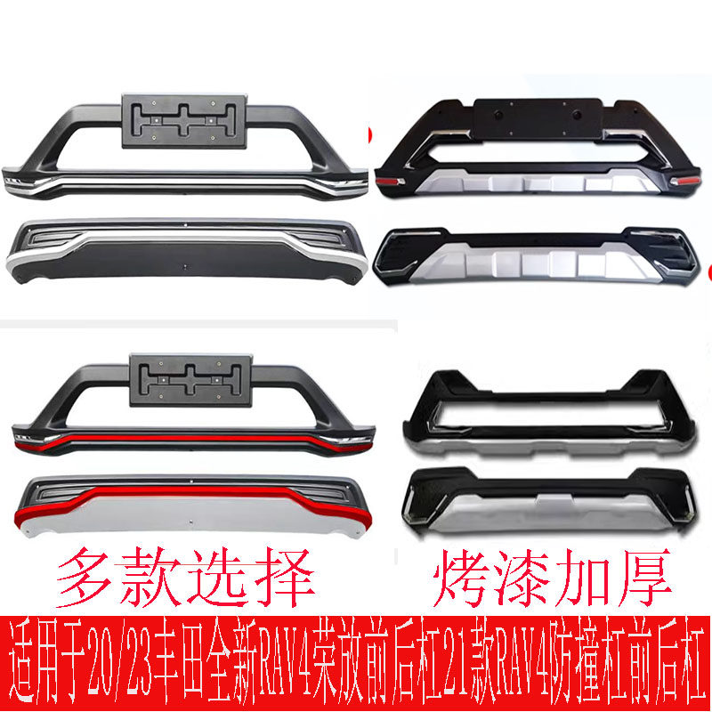 20RAV4前后杠加装保险杠原车包围图片