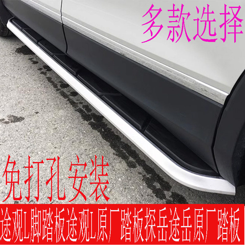 大众途观L脚踏板侧踏板包围