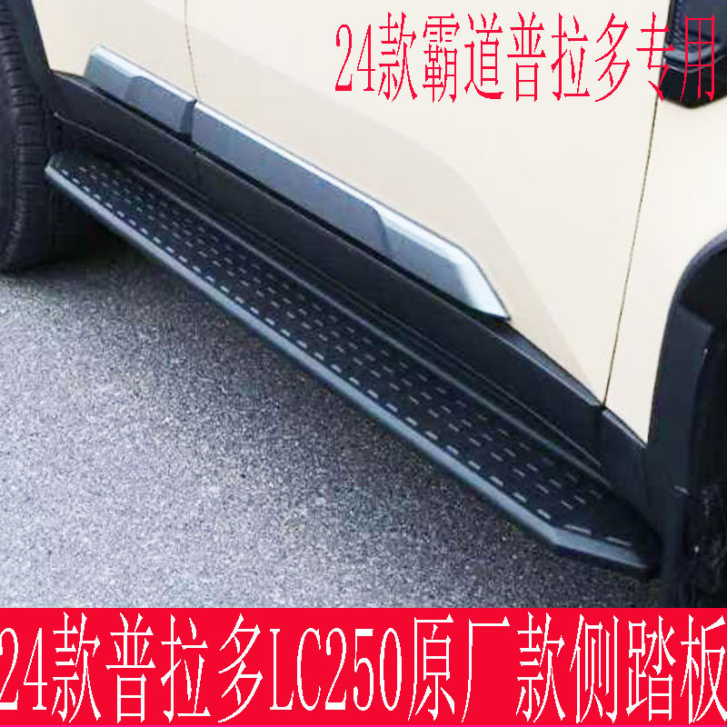 新款普拉多脚踏板侧踏板包围