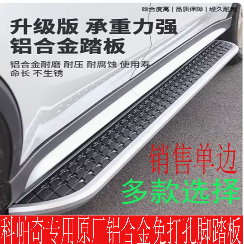 科帕奇免打孔脚踏板侧踏侧包围