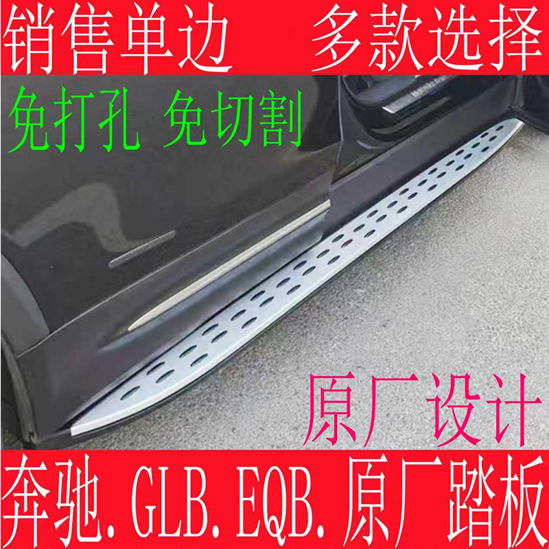 奔驰GLB原厂踏板EQB踏板