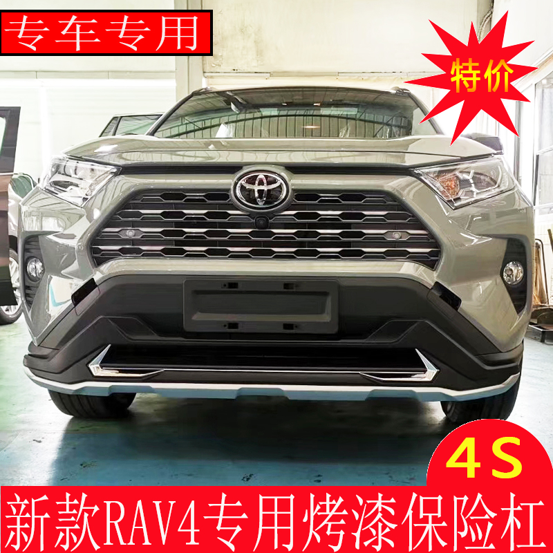 适用于20款丰田rav4保险杠前杠后杠荣放前后护杠rav4保险杠