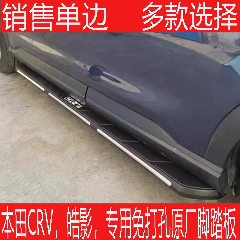 本田CRV踏板原厂踏板原厂侧踏