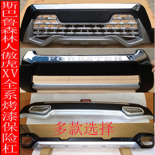 专用斯巴鲁20131415161718款 保险杠前后护杠防撞杆配件 森林人改装